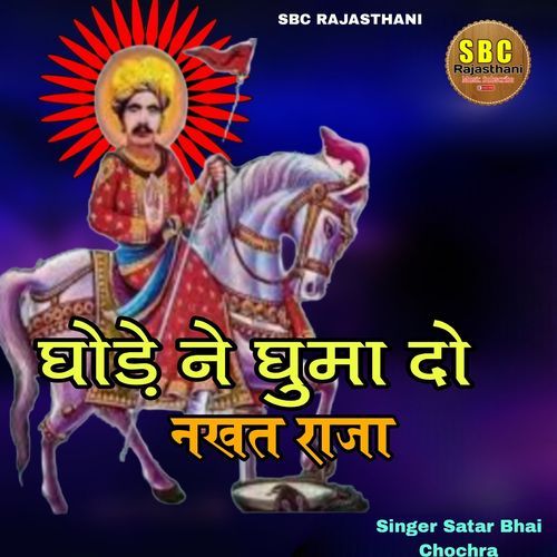 Ghode Ne Ghuma Do Nakht Raaja