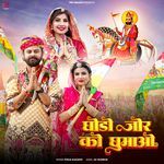 Ghodo Jor Ko Ghumayo