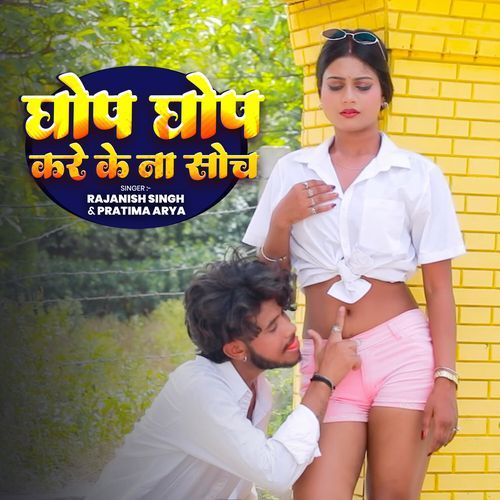Ghop Ghop Kare Ke Na Soch