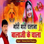 Gori mari chalana balaji ke chala