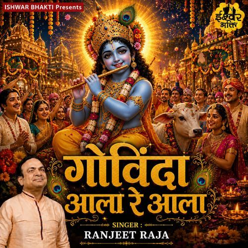 Govinda Aala Re Aala