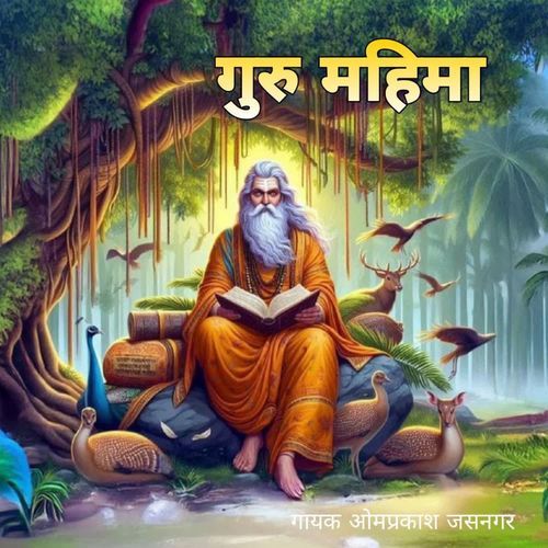 Guru Mahima
