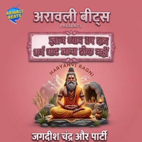 Gyan Dhyan Tap Daan Dharm Ghat Jana Thik Nahi