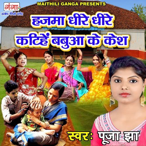 Hajma Dheere Dheere Katihe Babua Ke Kesh (Studio)