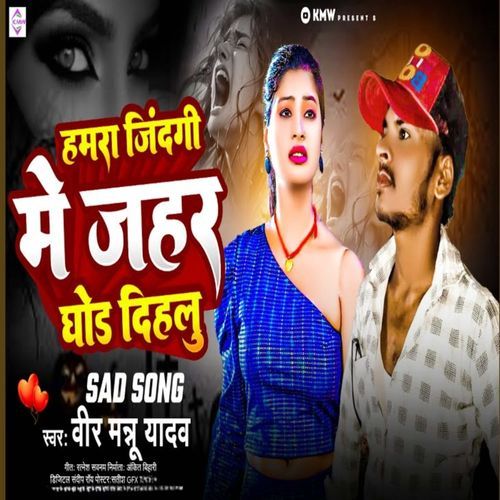 Hamara Zindagi Me Jahar Ghod Dehalu