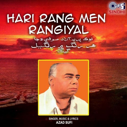Hari Rang Men Rangiyal