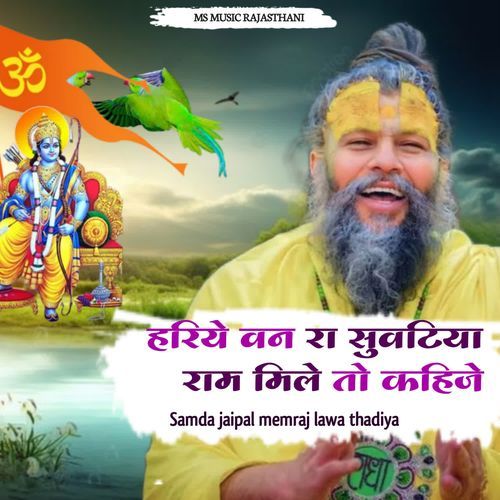 Hariye Van Ra Suvtiya Ram Mile To Kahije