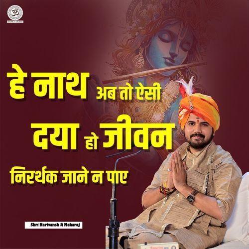 He Nath Ab To Aesi Daya Ho Jeevan Nirarthak Jaane Na Paye