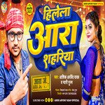 Hilela Ara Shahriya (Bhojpuri)