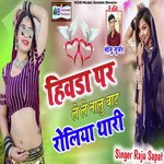 Hiwda Par Le Le Nalu Baat Roliya Thari