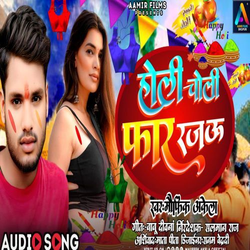 Holi Choli Far Rajau
