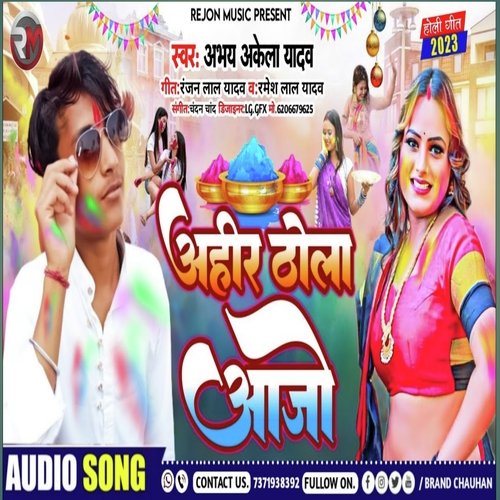 Holi Khele Ahir Tola Aajo