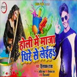 Holi me maza dhire se liha-Bg0-YDN3UkI