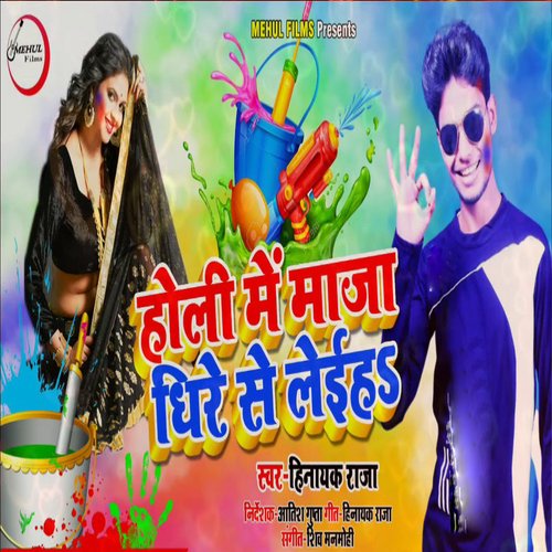 Holi me maza dhire se liha