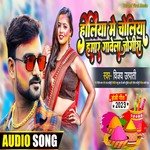 Holiya Me Choliya Hama Gawela Jogira