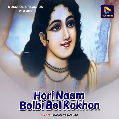 Hori Naam Bolbi Bol Kokhon