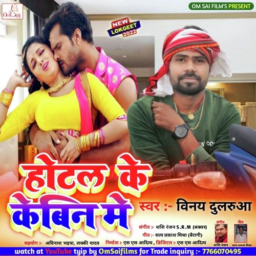 Hotal ke kebin me (Bhojpuri)