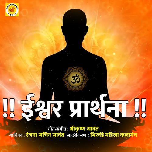 Ishwar Prarthana