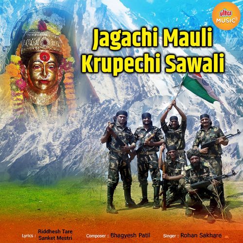 Jagachi Mauli Krupechi Sawali