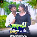 Jaldi Khol N Ge