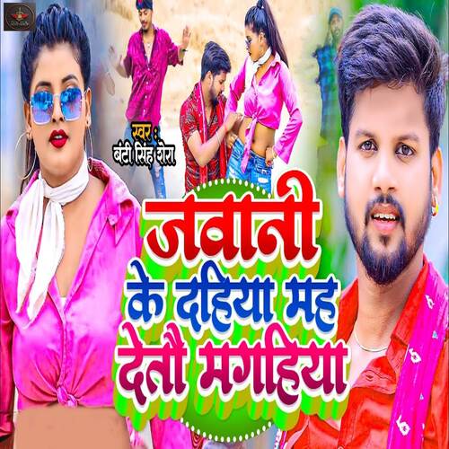 Jawani Ke Dahiya Mah Detao Magahiya