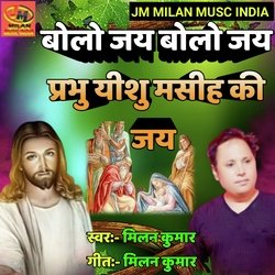 JAY BOLO MJAY BOLO PRABHU YESHU MASIH KI JAY BOLO (Sweet music)-AAMtckQCB1g