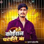 Je Koiran Pataile Ba