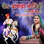 Jeth Aashadha Gajiyo