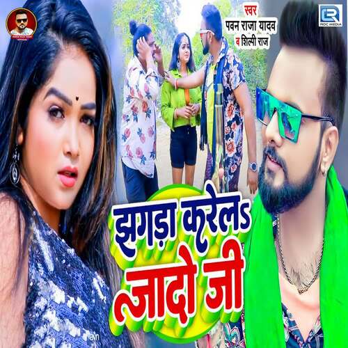 Jhagda Kare La Jado Ji