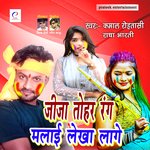 Jija Tohar Rang Malai Lekha Lage