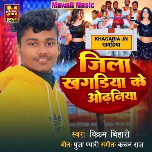 Jila Khagdiya Ke Odhaniya
