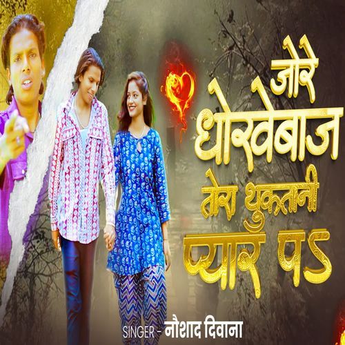 Jore Dhokebaaz Tora Thuktani Pyar Pa