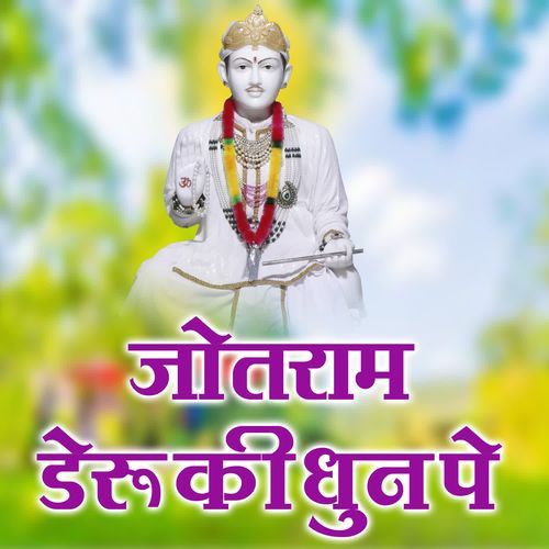 Jotram Deru Ki Dhun Pe