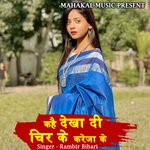 Kah Dekha Di Kareja Chir Ke (Studio)