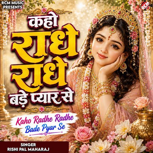 Kaho Radhe Radhe Bade Pyar Se