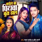 Kaile Ba Piyawa Bura Haal