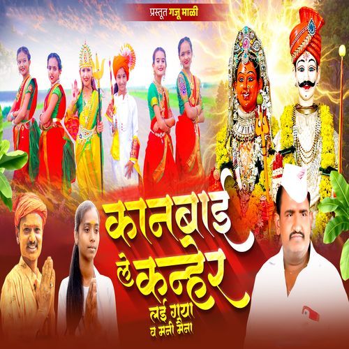 Kanbai Le Kanher Lai Gaiya V Mani Maina