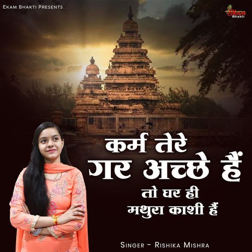 Karam Tere Gar Ache Hai To Ghar Hi Mathura Kashi Hai