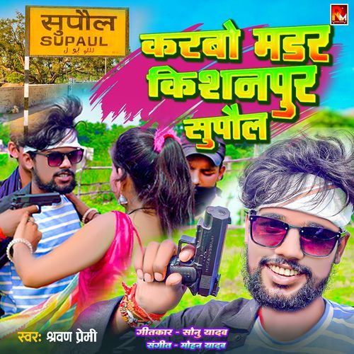 Karbo Madar Kishanpur Supaul