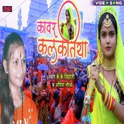 Kawar kalkatiya (BHOJPURI SONG)