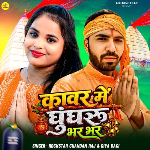 Kawar me Ghunghru Bhar Bhar