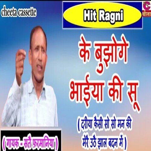 ke bhujogi bhaiya ki su