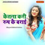 Ketana Kari Roop Ke Barai