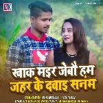 Kha Ke Mair Jebau Ham Jahar Ke Davai Sanam