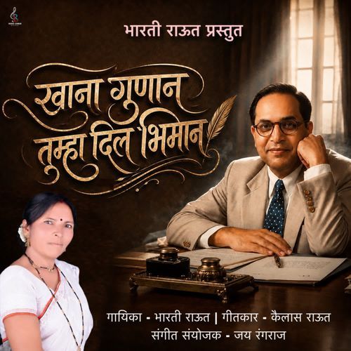 Khana Gunan Tumha Dila Bhiman