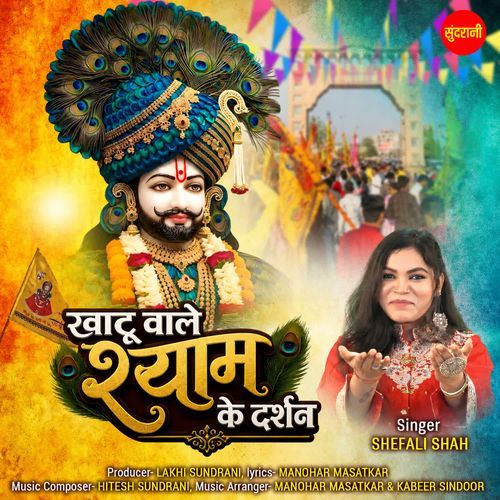 Khatu Wale Shyam Ke Darshan