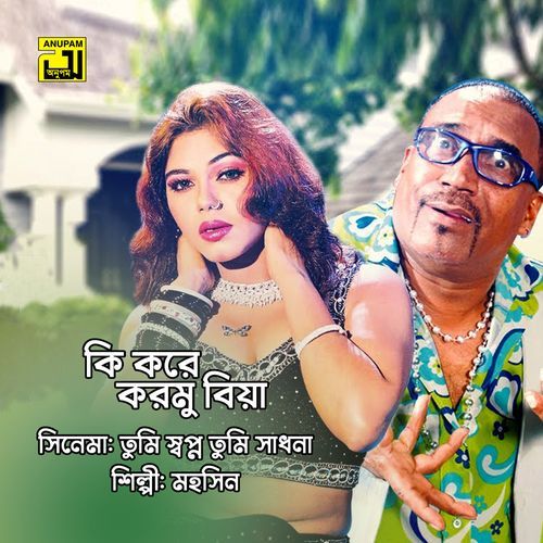 Ki Kore Kormu Biya (Original Motion Picture Soundtrack)