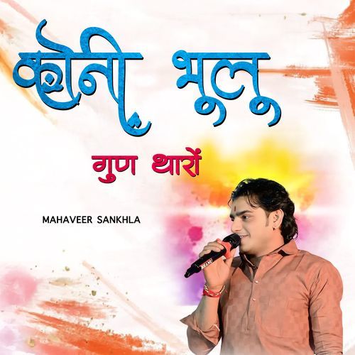 Koni Bhulu Gun Tharo