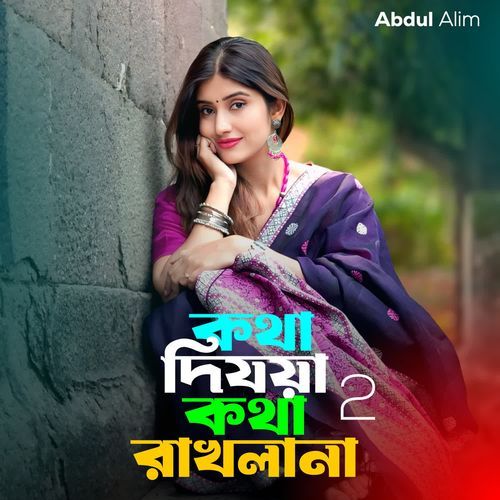 Kotha Diya Kotha Rakhla Na 2