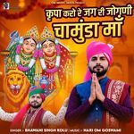 Kripa Karo Re Jag Ri Jogani Chamunda Maa